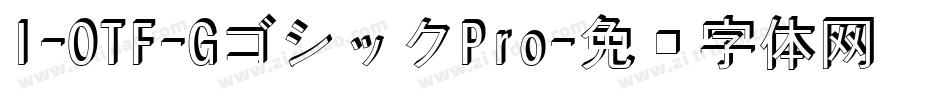 I-OTF-GゴシックPro字体转换