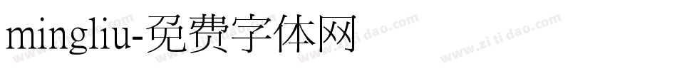 mingliu字体转换