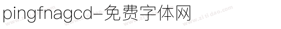 pingfnagcd字体转换