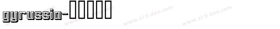 gyrussia字体转换