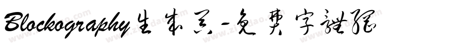 Blockography生成器字体转换