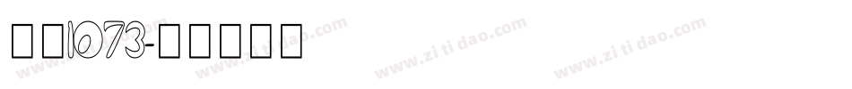 字魂1073字体转换