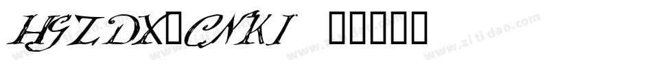 HGZDX_CNKI字体转换