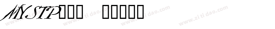 MYSTP___字体转换