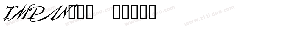 TMPAN___字体转换