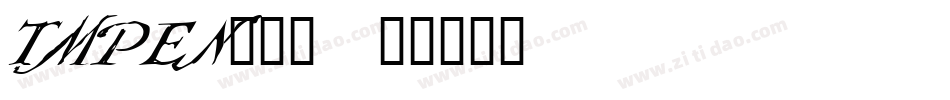 TMPEN___字体转换