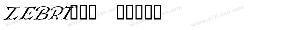 ZEBRT___字体转换