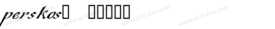 perskos_字体转换