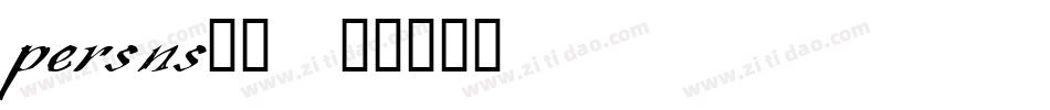 persns__字体转换