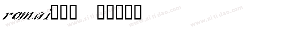 romai___字体转换