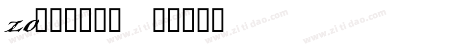 zo______字体转换