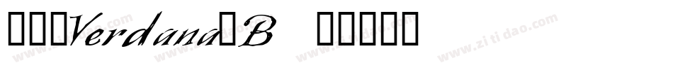 明兰_Verdana_B字体转换