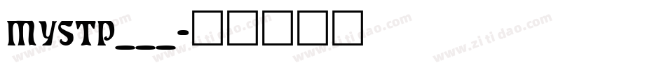 MYSTP___字体转换