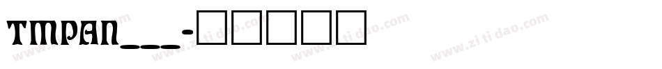 TMPAN___字体转换