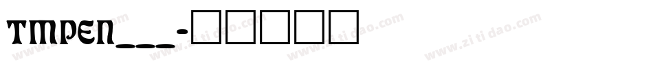 TMPEN___字体转换