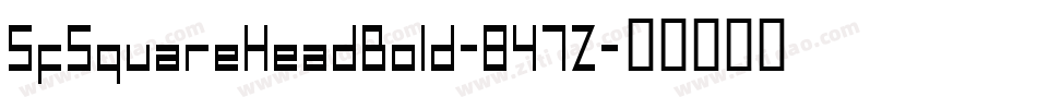 SfSquareHeadBold-847Z字体转换 SfSquareHeadBold-847Z字体转换