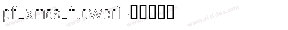 pf_xmas_flower1字体转换
