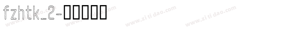 fzhtk_2字体转换
