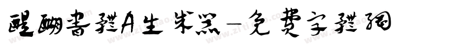 醍醐书体A生成器字体转换
