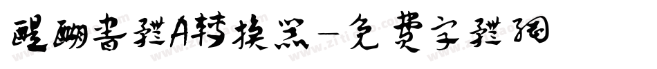 醍醐书体A转换器字体转换