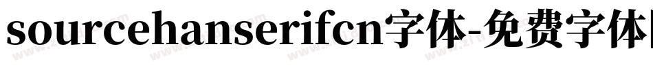 sourcehanserifcn字体字体转换
