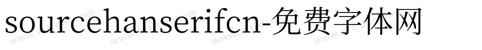 sourcehanserifcn字体转换