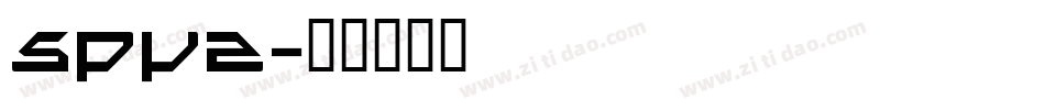 Spy2字体转换