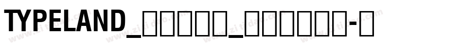 TypeLand_隸辨隸書體_试用版手机版字体转换