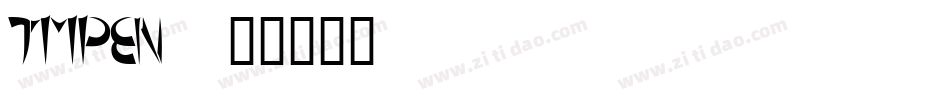 TMPEN___字体转换