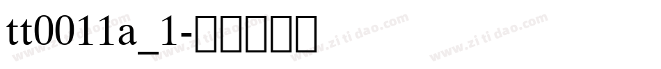 tt0011a_1字体转换