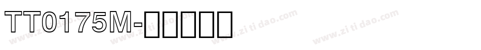 TT0175M字体转换