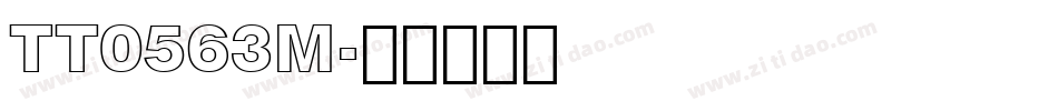 TT0563M字体转换