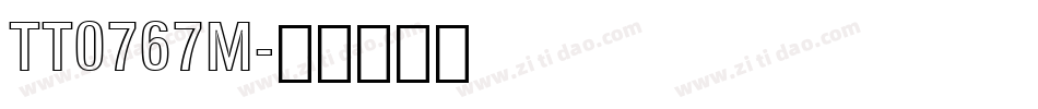TT0767M字体转换