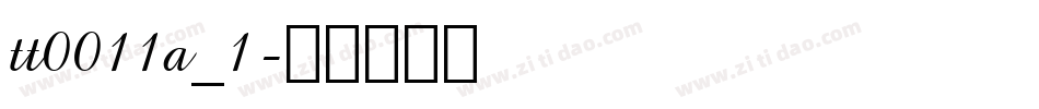 tt0011a_1字体转换