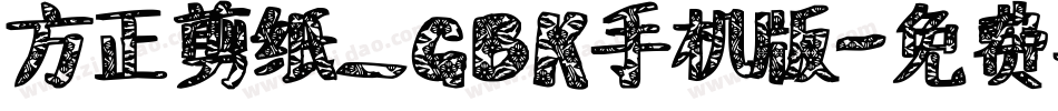 方正剪纸_GBK手机版字体转换