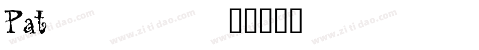 Pat_____字体转换