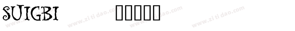 SUIGBI__字体转换