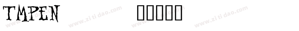 TMPEN___字体转换