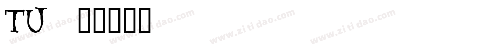 TU字体转换