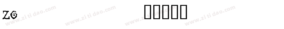 zo______字体转换