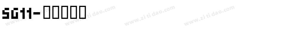 SG11字体转换
