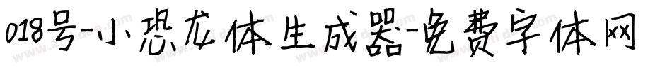 018号-小恐龙体生成器字体转换