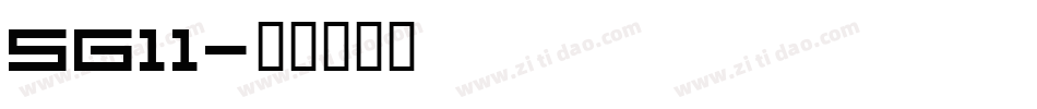SG11字体转换