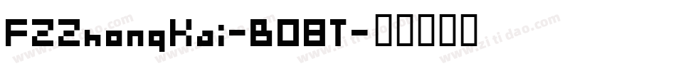 FZZhongKai-B08T字体转换