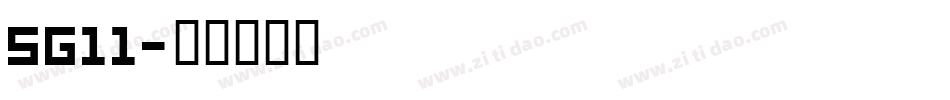 SG11字体转换