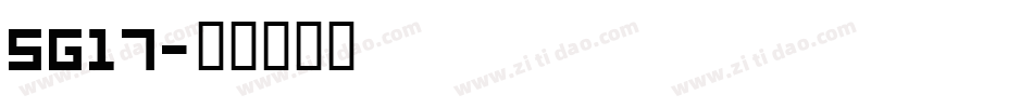 SG17字体转换