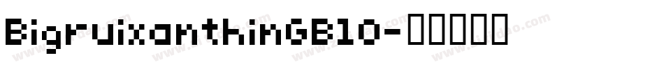 BigruixanthinGB10字体转换