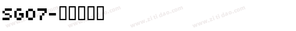 SG07字体转换