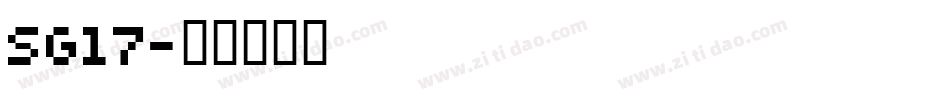 SG17字体转换