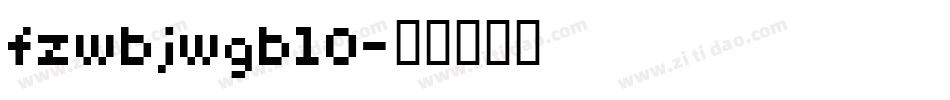 fzwbjwgb10字体转换